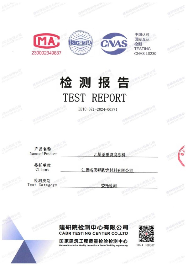 贵港防腐公司乙烯基重防腐涂料通过国家建筑工程质量检验检测中心检测